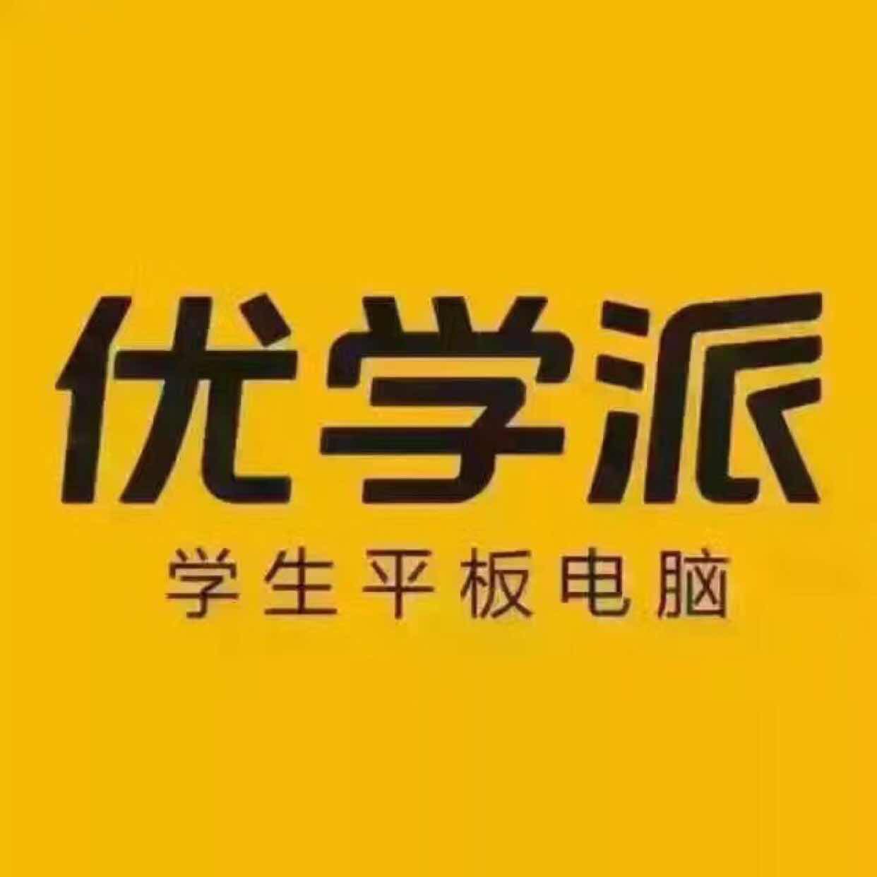 惠州市惠城区佳鑫源电子数码产品商行(优学派)