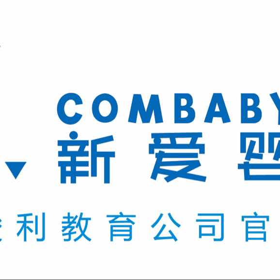 新爱婴国际早教中心(九江乐享教育信息咨询有限公司)