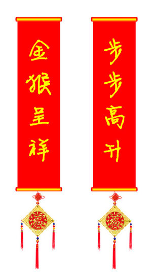 上吉签:金猴呈祥 步步高升