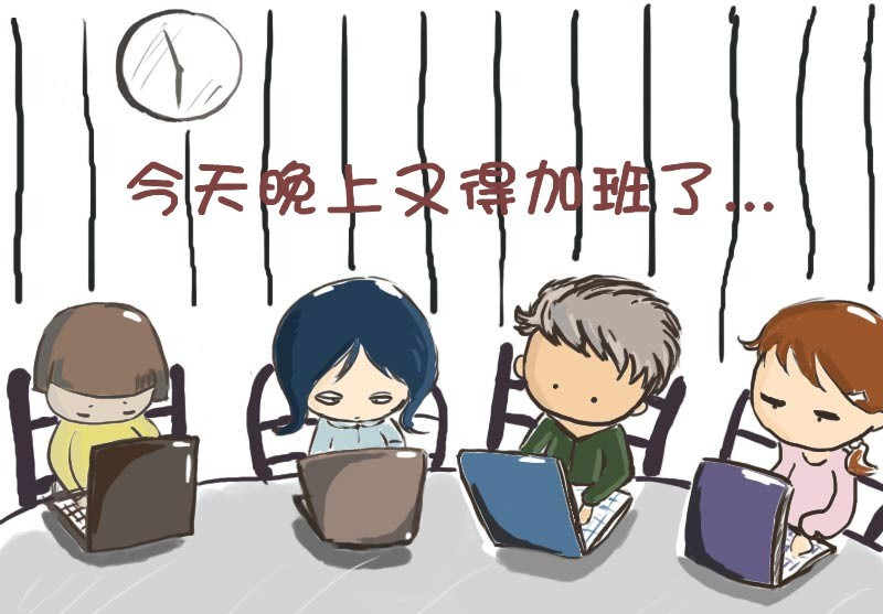 临沂招聘网浅谈职场“被迫加班”现象 临沂招聘网浅谈职场“被迫加班”现象