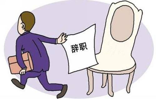 新余人才网讲解单位拒不开具离职证明怎么办 新余人才网讲解单位拒不开具离职证明怎么办