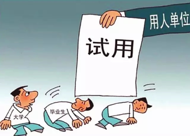 惠州招聘网整理关于试用期的必知法规 惠州招聘网整理关于试用期的必知法规