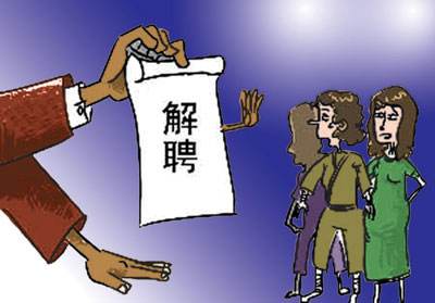 广西人才网告诉你关于试用期解雇的内幕 广西人才网告诉你关于试用期解雇的内幕