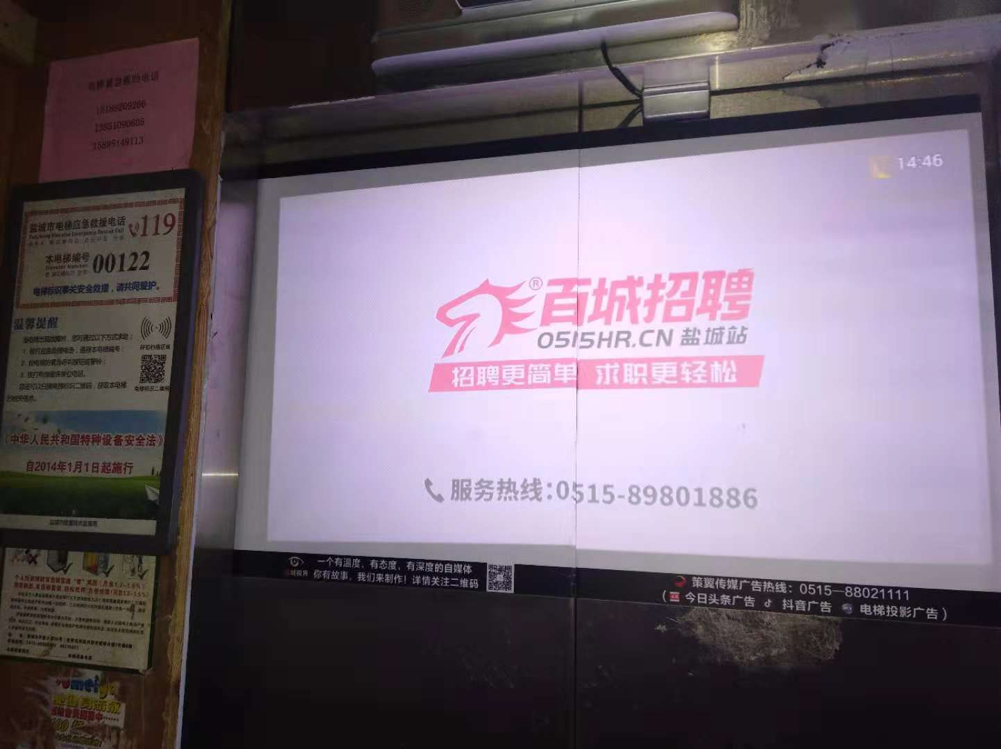 盐渎明城小区电梯广告
