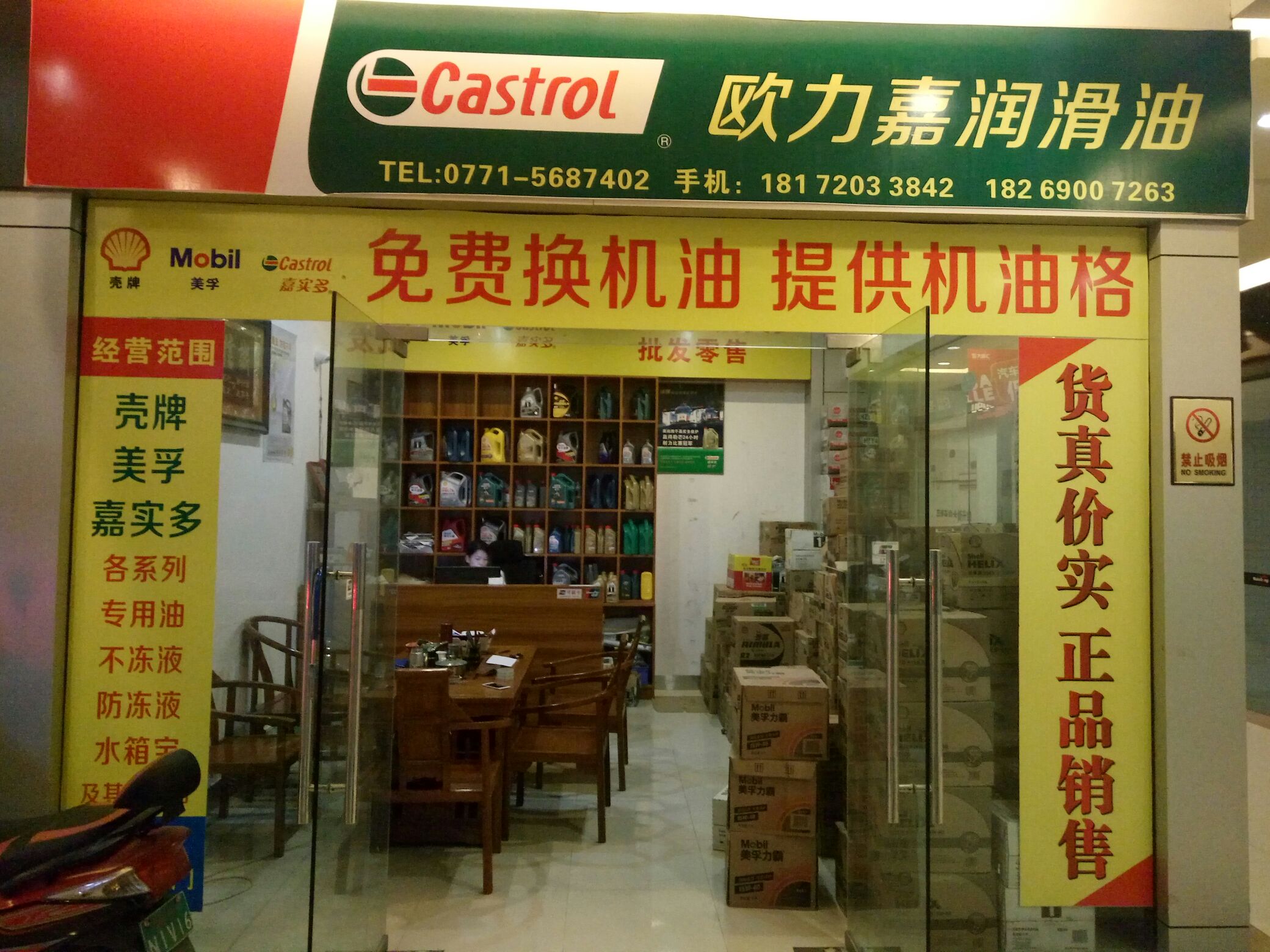 南宁市三炼润滑油有限公司                  