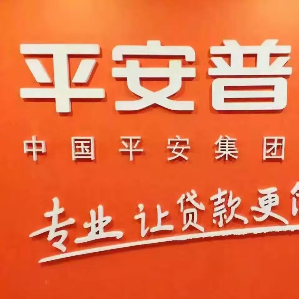 平安普惠投资咨询有限公司惠州分公司