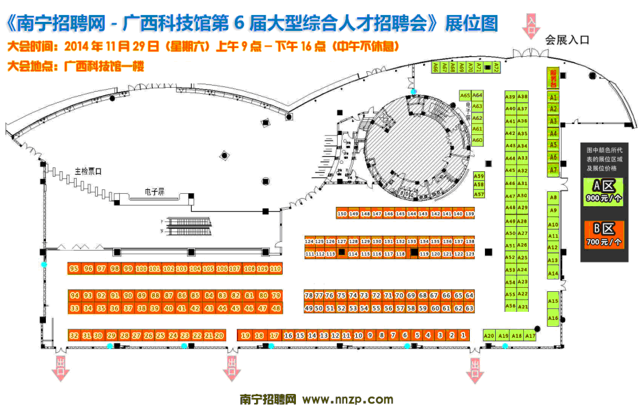 五,大會展位佈置圖