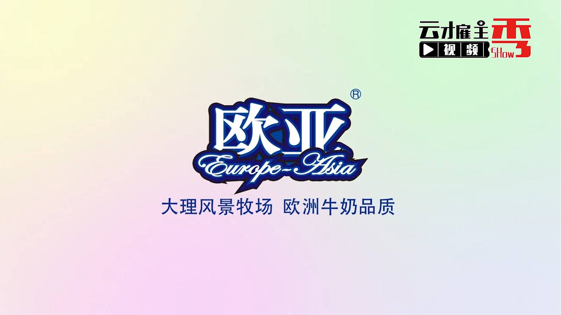 在招职位:6云南欧亚乳业有限公司大理佳利集团在招职位:40大理佳利