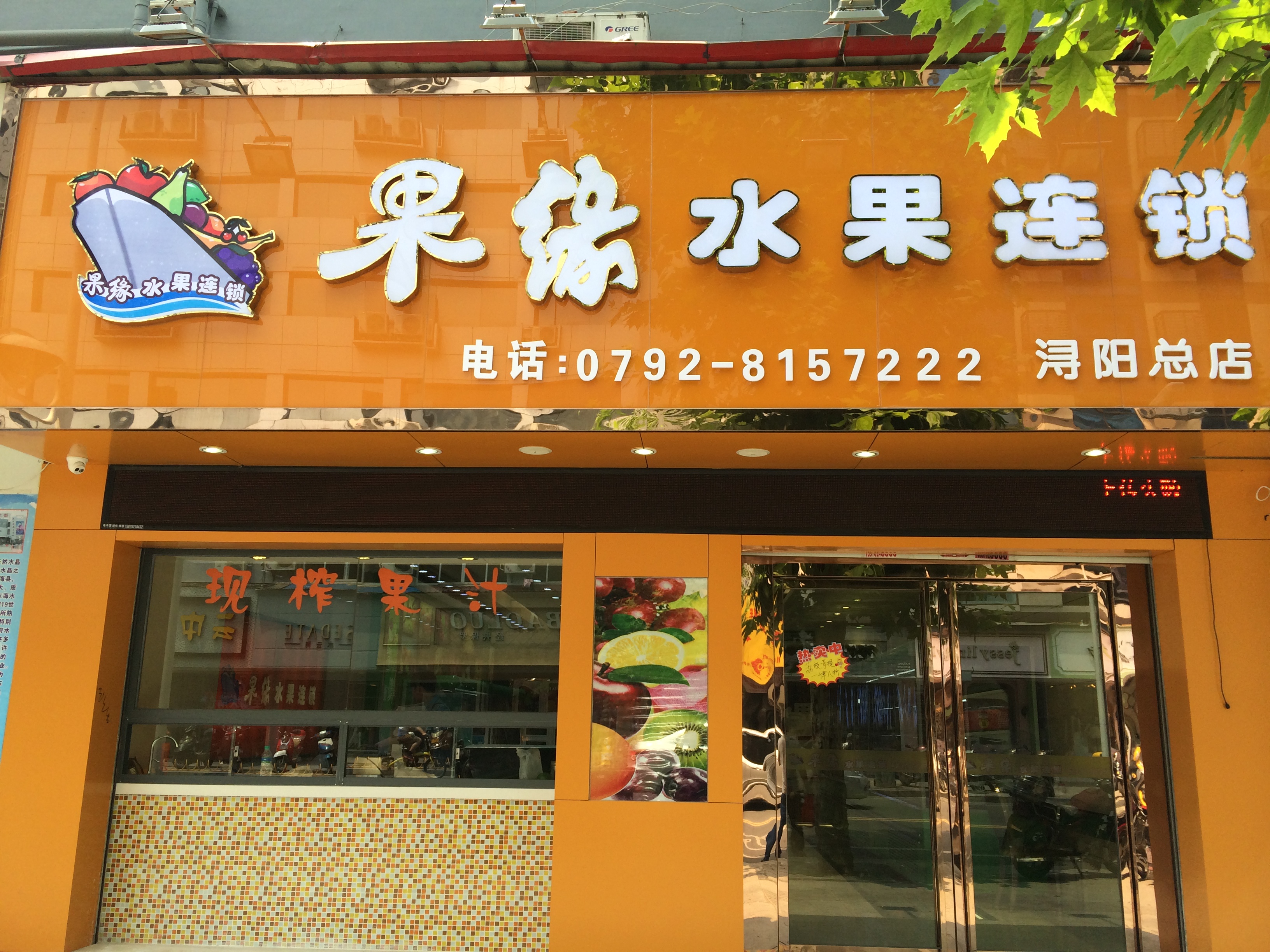 果缘_2022年招聘信息_工资待遇怎么样_简介_地址电话-大佛山人才网