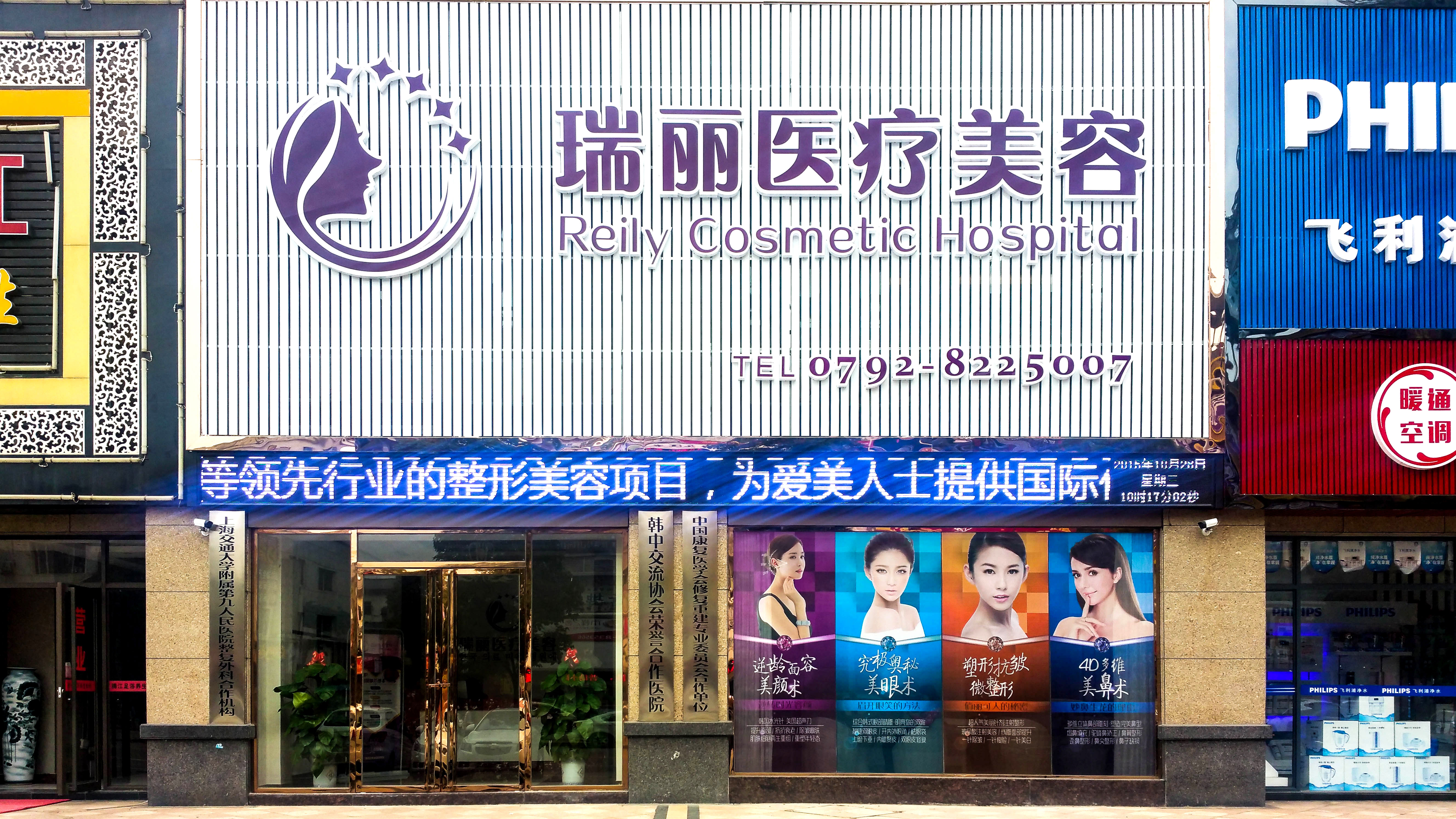 企业形象九江瑞丽医疗美容是一家领跑九江医疗整形美容新纪元的医院.