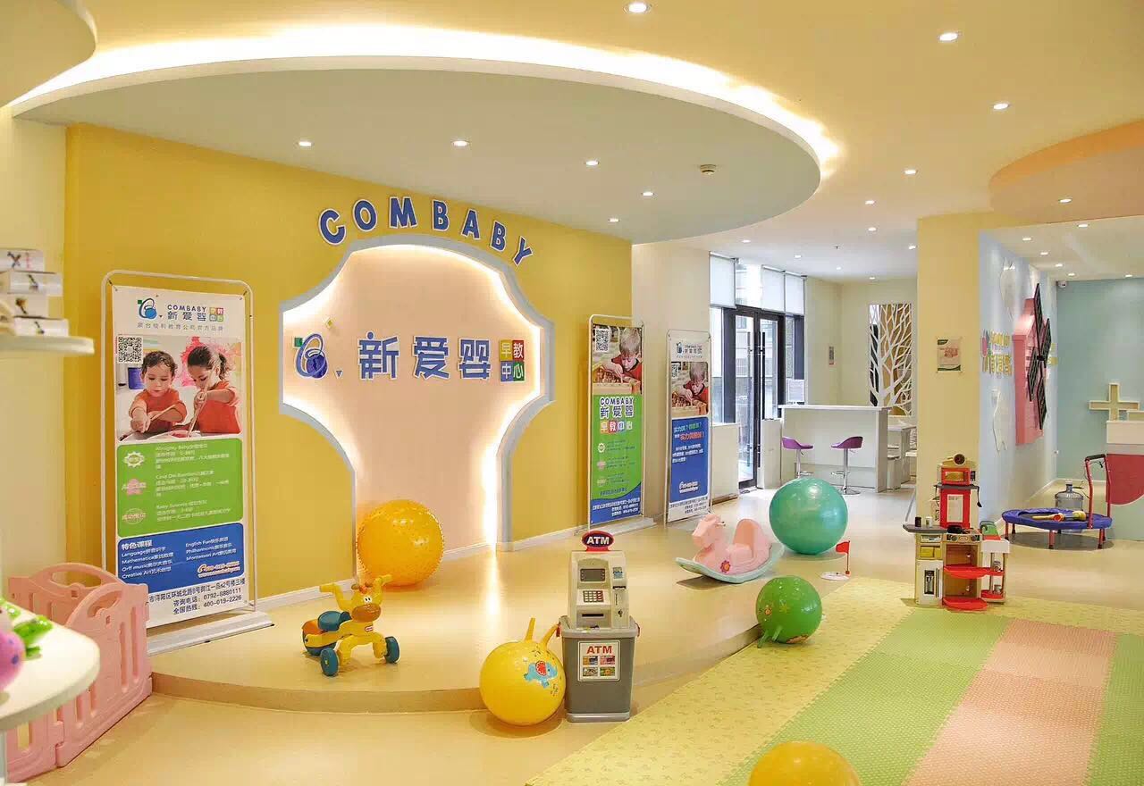 新爱婴国际早教中心(九江乐享教育信息咨询有限公司)